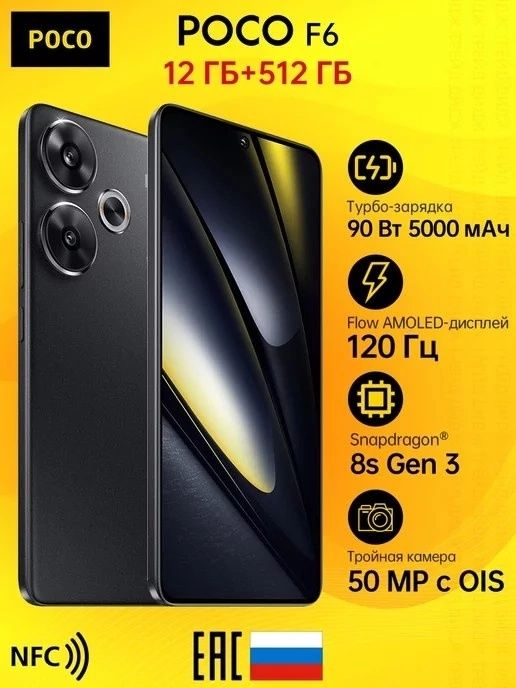 POCO F6 обменяю на достойный