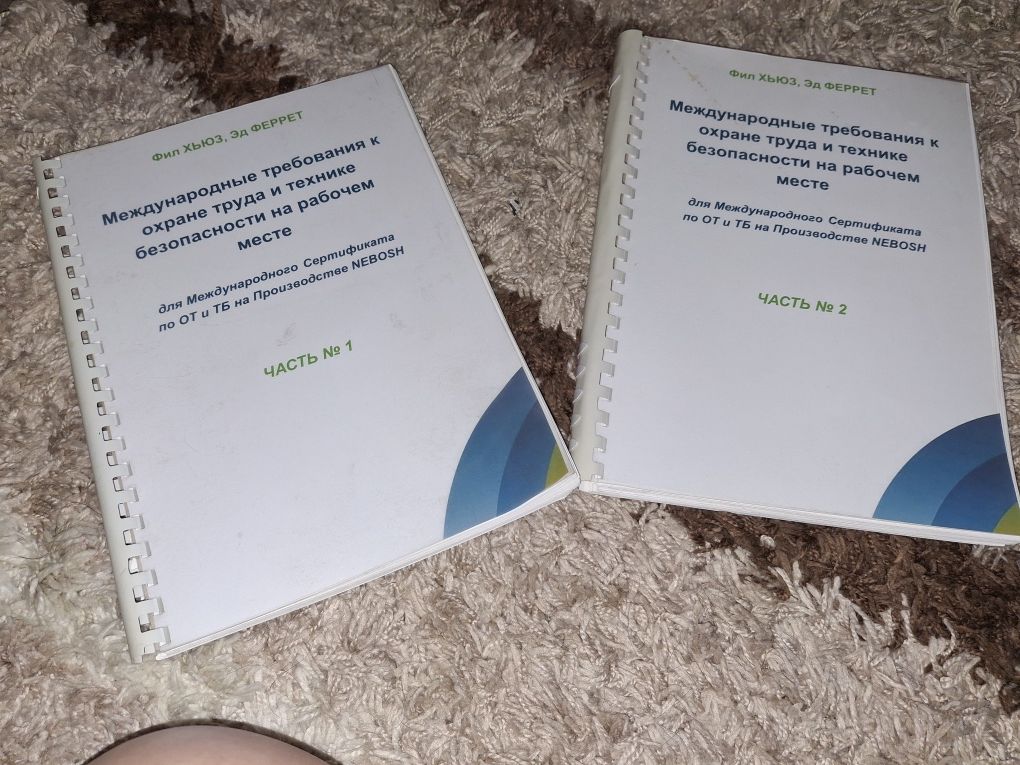 Книги по Технике безопасности