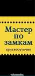 Вскрытие Авто, Мастер по Замкам Актау 24/7