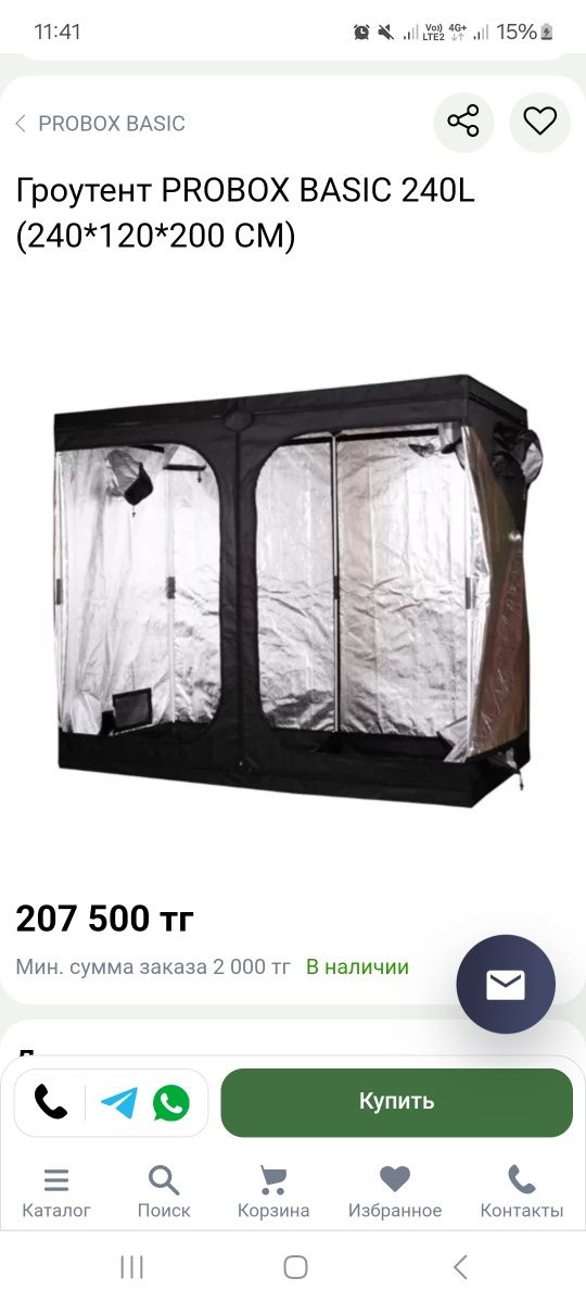 Гроутент 120х120х240см в сборе (2 лампы, 2 поддона, вентилятор).
