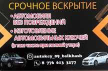 Срочное вскрытие автомобилей без повреждений