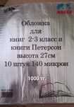 Продаются обложки