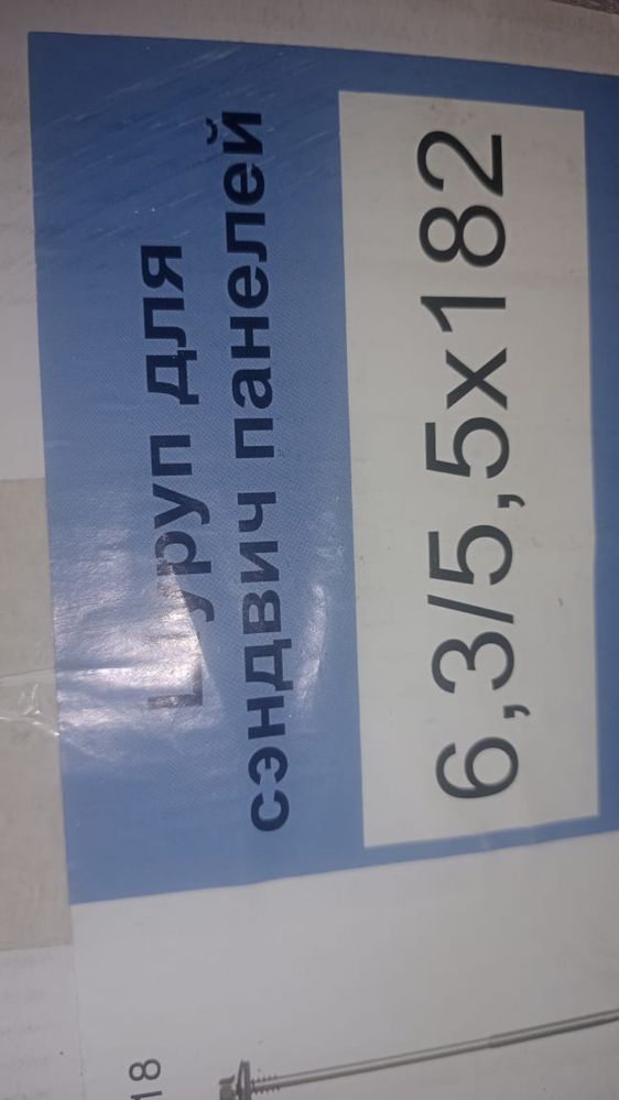 Шуруп для сэндвич панелей