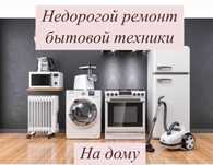 Ремонт Стиральных Машин