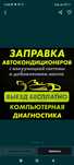 Заправка автокондиционеров диагностика дозаправка Автоэлектрик