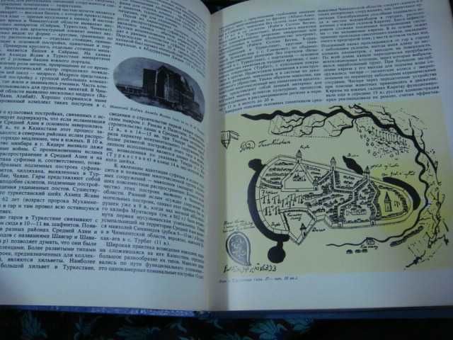 Книга Свод Памятников Истории и Культуры Казахстана Ю-Казахст. Обл.