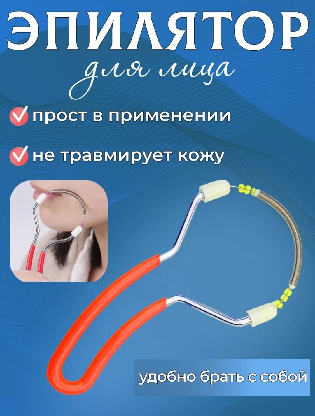 Эпилятор ручной для лица и всего тела
