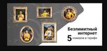 Безлимит тарифы 1 адамга 4000 тг
