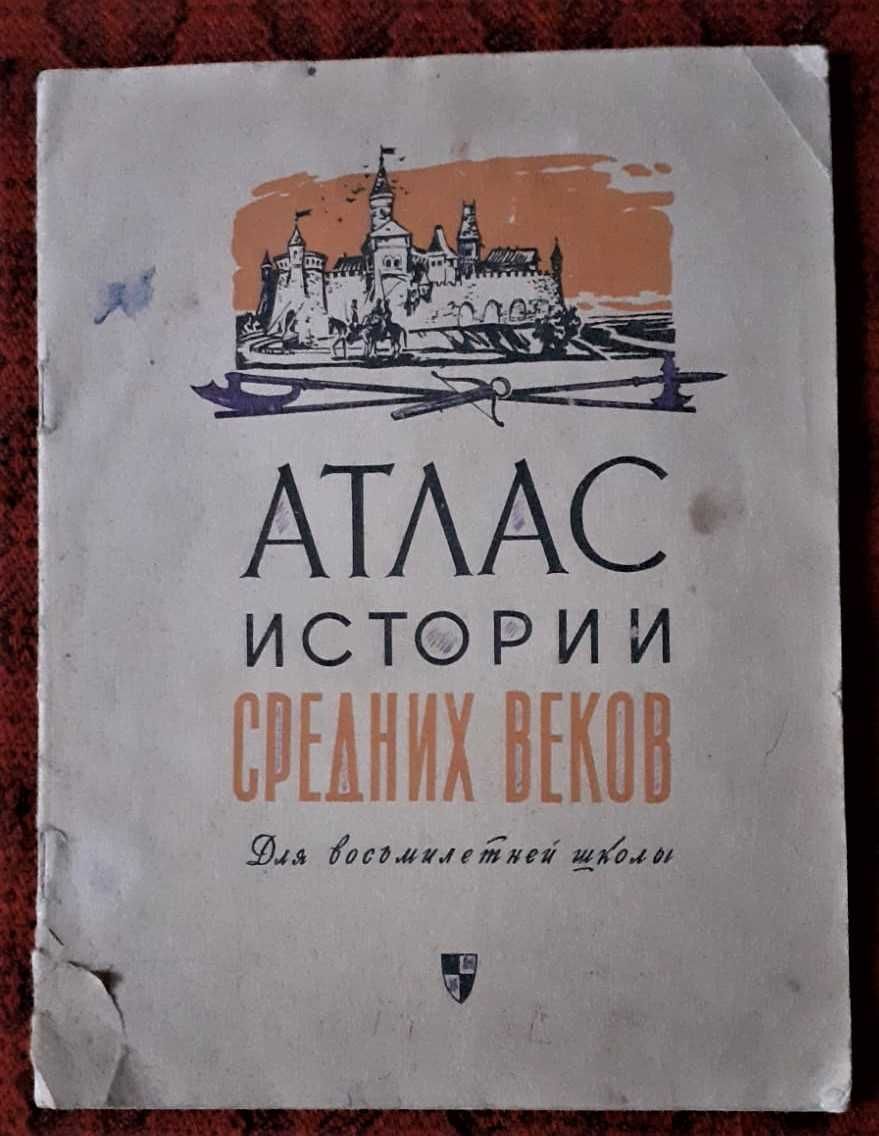 Атлас по географии 7, 8 класс для русских школ и Атласы СССР.