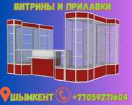 Прилавок витрина стеклянная из профиля, оборудование для магазина shvp