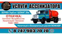 Откачка септика 7 куб