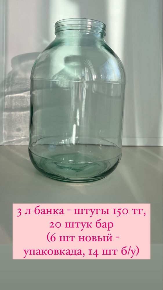 Банки стекляные
