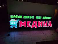 Наружная реклама,лайтбоксы,обемные буквы,штендер,световые буквы
