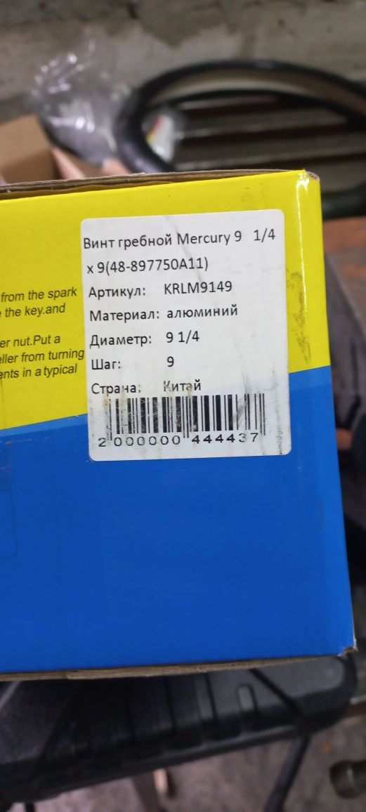 Винт 9 , на тохатсу