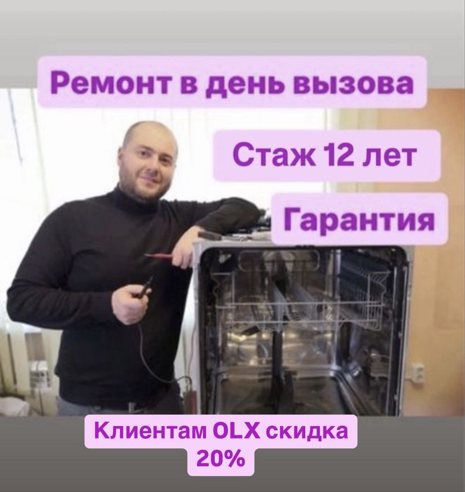 Ремонт посудомоечных машин