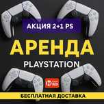 Пренда PS5 прокат playstation 5 пс5 сони