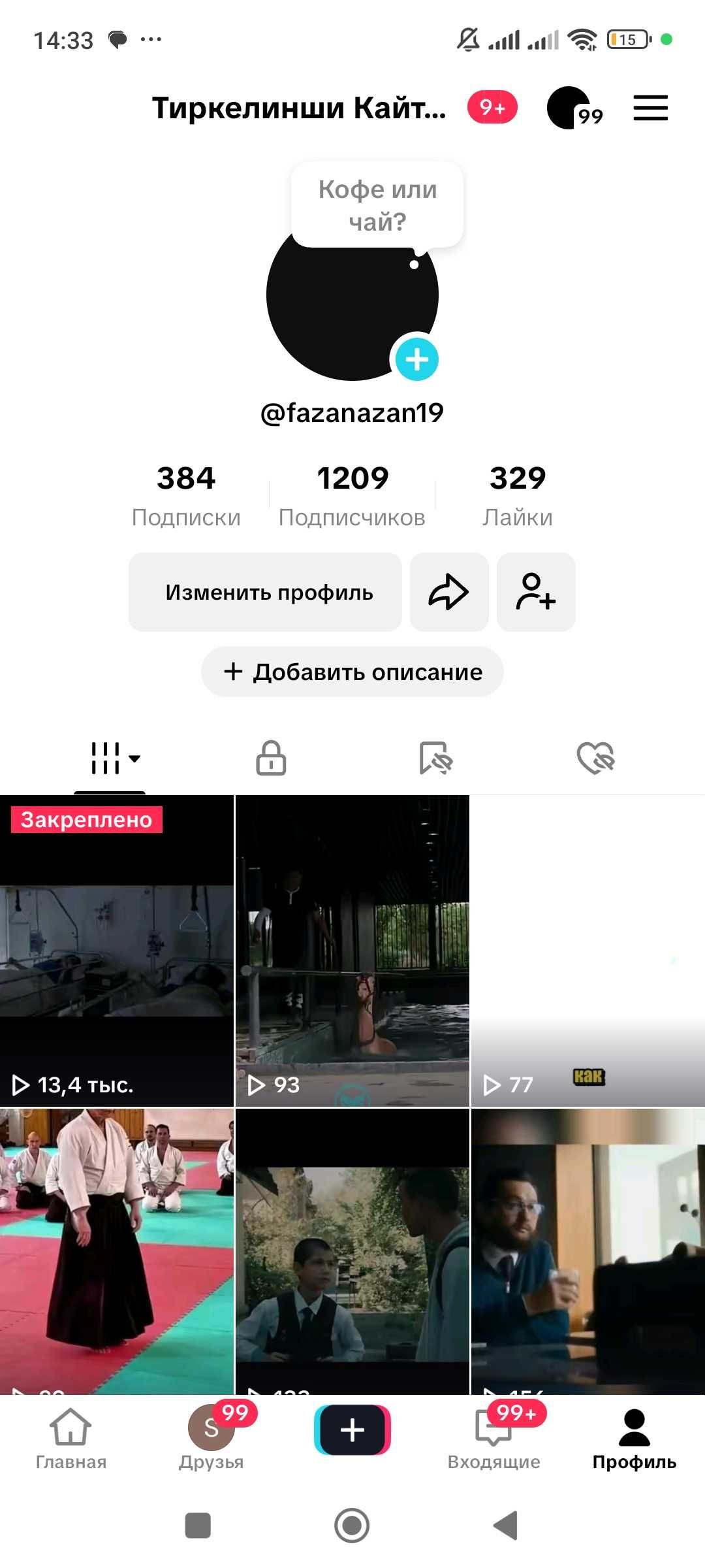 Тик Ток Аккаунт Продается Монетазация Франция