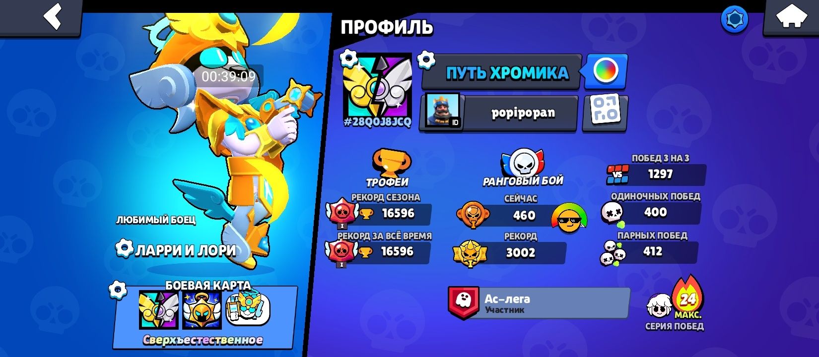Акаунт бравл Старс