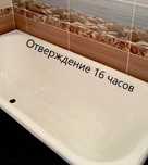 Реставрация ванн  мрамором.
