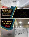 Натяжной потолок