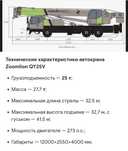 Автокран 25тн свободный.
