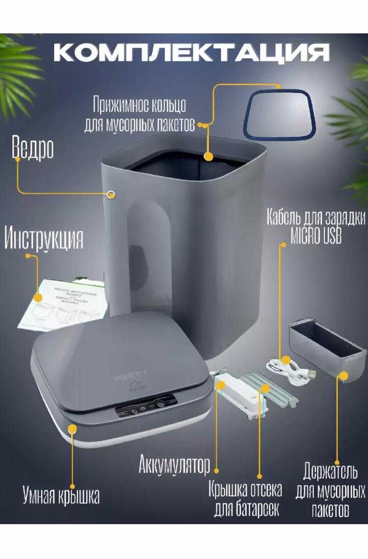 Умное сенсорное ведро с крышкой