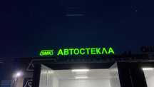 Продажа автостекол: лобовых, задних и боковых стекол.
