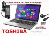 Зарядка, блок питания на ноутбук ТОЩИБА и шнур питания