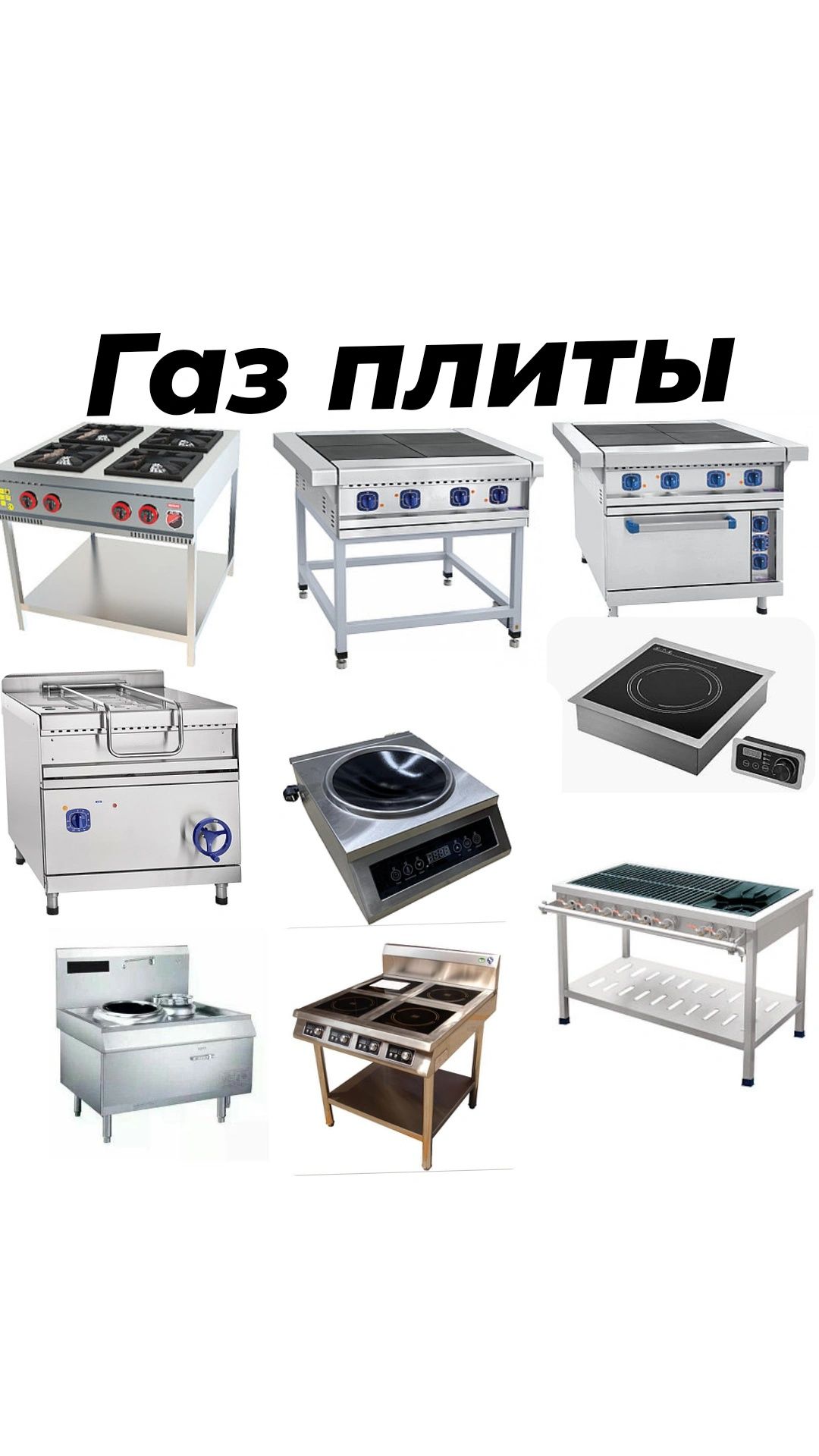 Стол, Стеллаж, Мойка, Противень, Булка форма, Багет, Газ плита, Печь