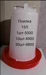 Вакумная поилка 0.5л, 1л, 4л, 8л, 15 литровые