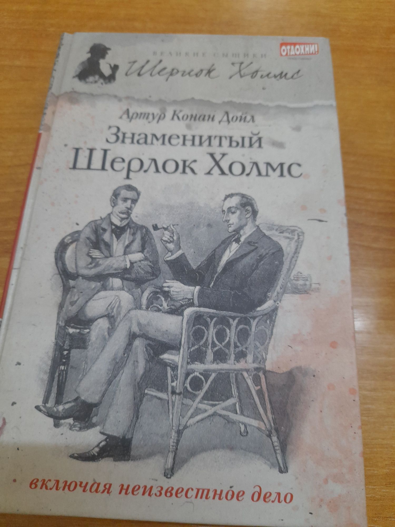 Шерлок Холмс книги