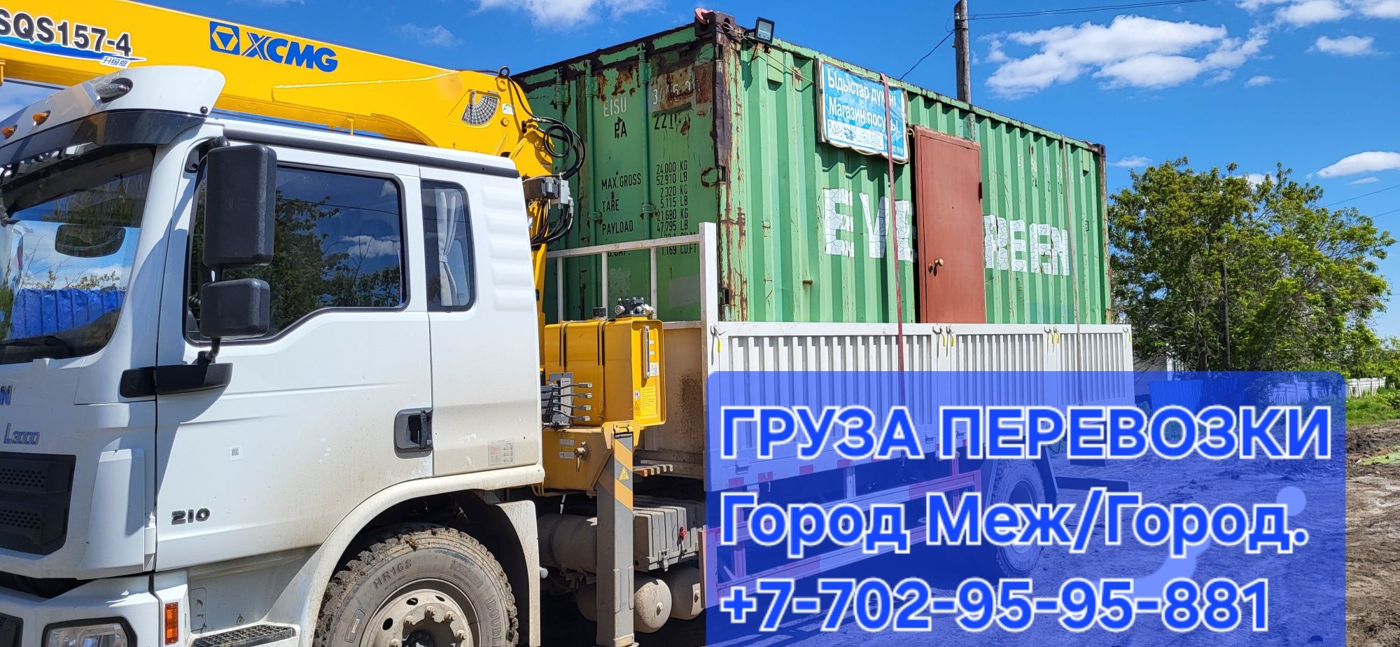 Услуги манипулятора грузоперевозки вышкой 12 м. в