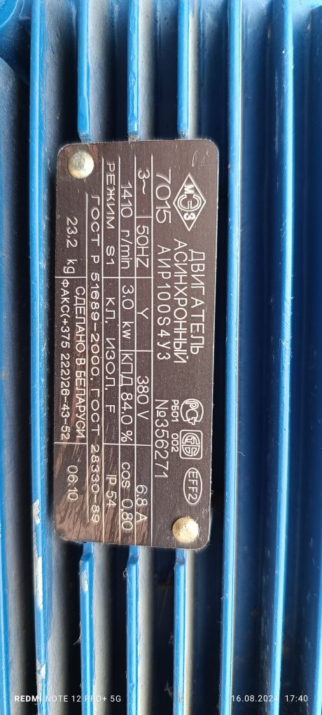 Продам электродвигатель 380 В ( 3 кВт  1410 об.мин )
