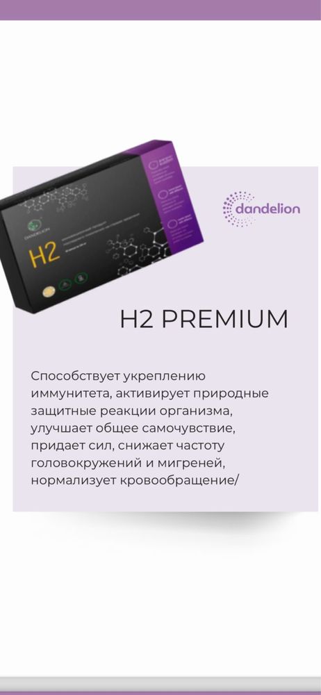 Магний- водород Н2 Premium