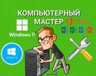 Ремонт компьютеров, ноутбуков