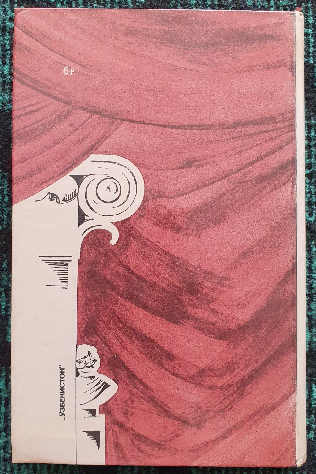 Книга Лион Фейхтвангер Лже-Нерон