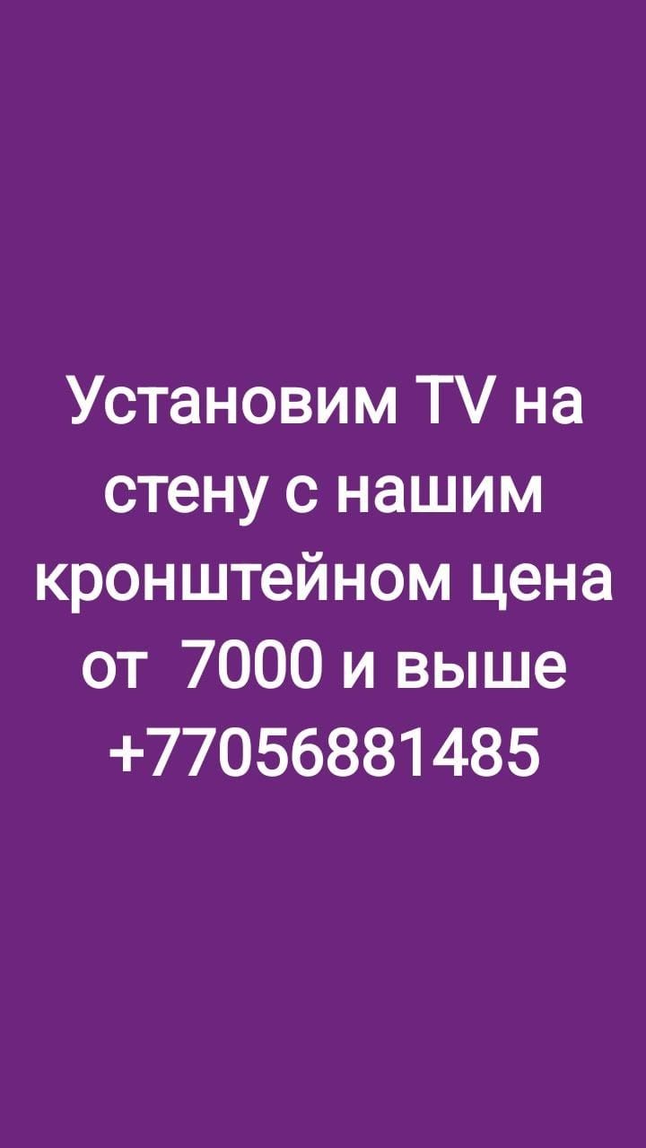 Продажа и установка кронштейнов для телевизорп