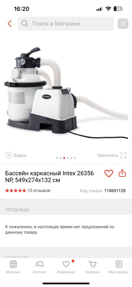 Бассейн каркасный Intex 26356 NP, 549x274x132 см