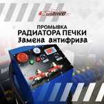 Промывка чистка замена печки ! Замена антифриза