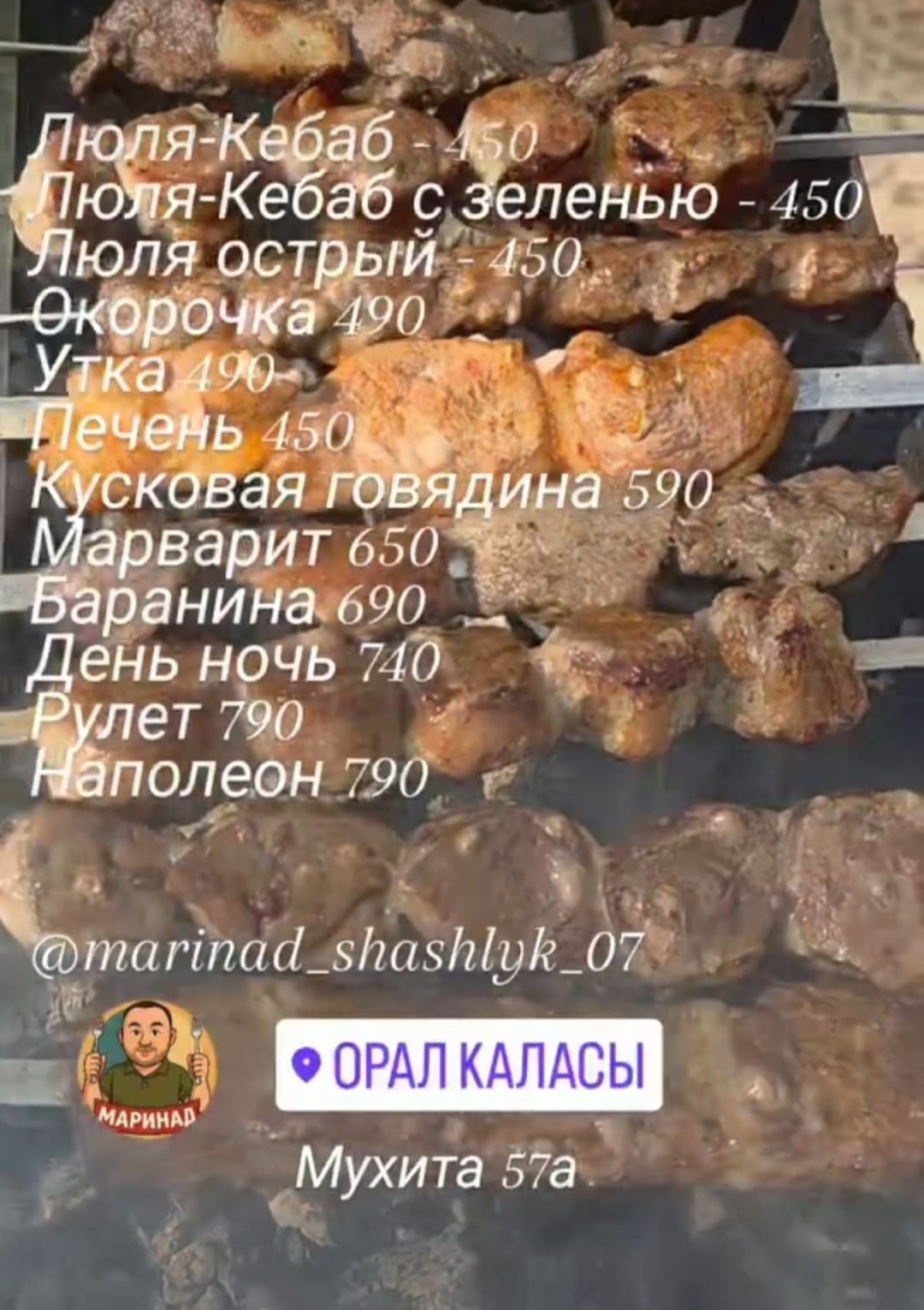 Шашлык от 450 тенге