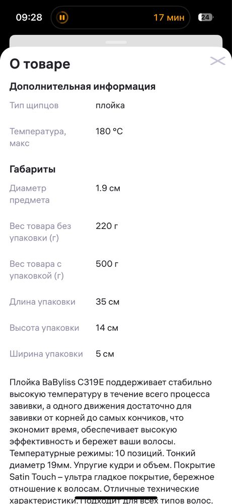 плойка для волос babyliss