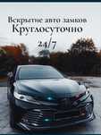 Изготовление чип ключей. Вскрытие авто. Ремонт замков.
