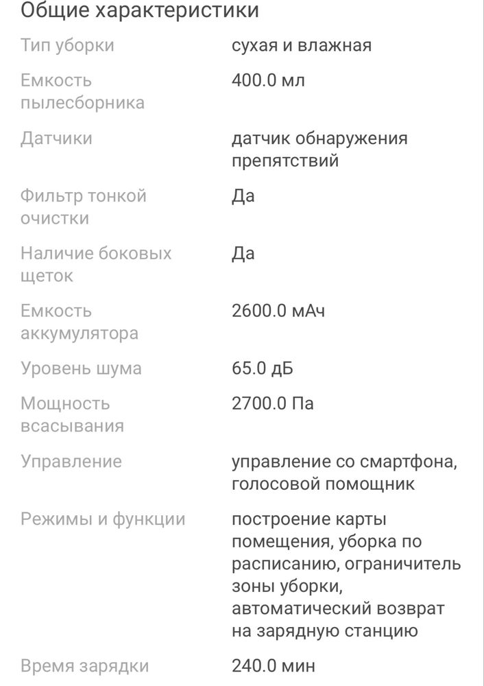 Робот-пылесос Tefal