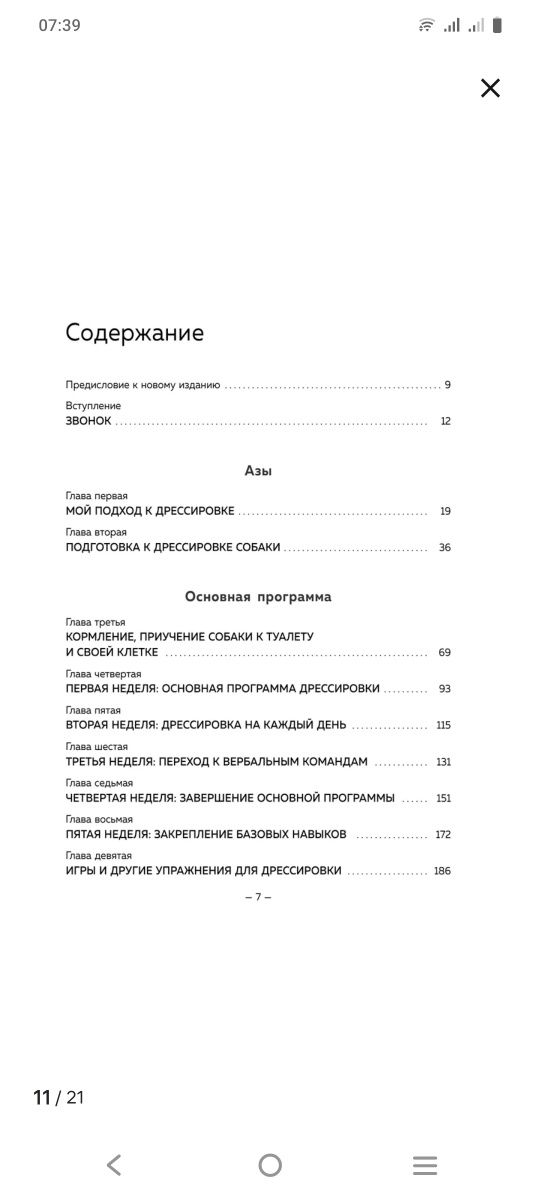 Продам книгу для дрессировки