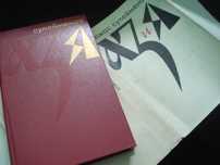 Книга Олжас Сулейменов - АЗ И Я 1975 Алма-Ата Издательство ЖАЗУШЫ