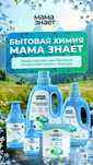 Гель для стирки, гелья для уборки, шампунь-пенка, пятновыводитель,