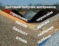 Щебень песок балласт горельник скальник отсев ПГС дресва г. Караганда