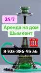 Доставим до дома шым 24-7