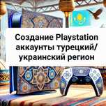 PLAYSTATION аккаунт Турецкий/Украинский