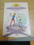 Книга Информатики, 10 класс